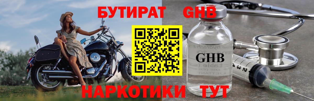 Торжок  Бутират бутандиол  Вход с VPN 