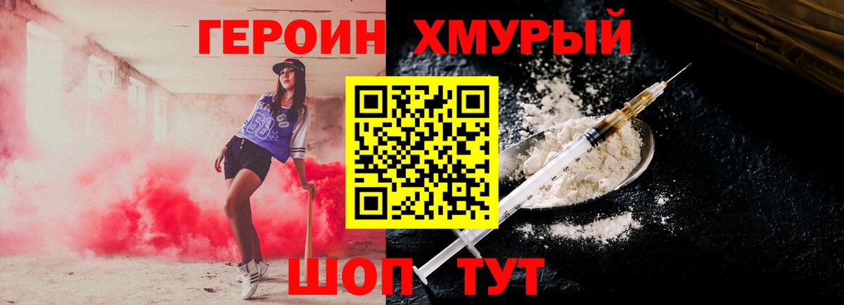ГЕРОИН  Вход с VPN  Торжок  Героин белый 