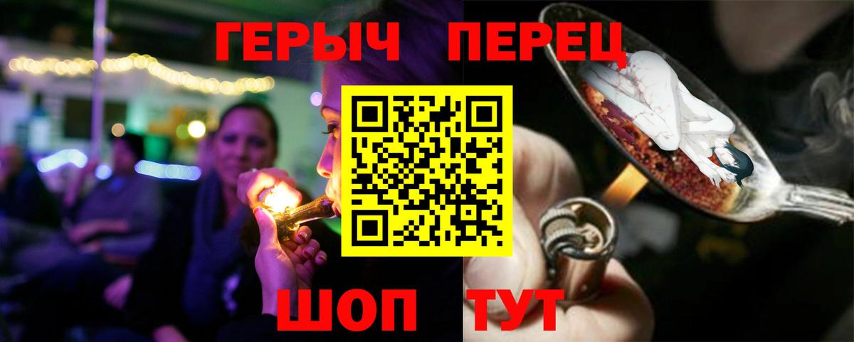 ГЕРОИН хмурый Торжок